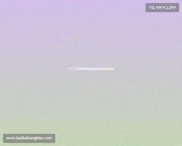 FIFA23世界杯决战卡巅峰阵容回顾传奇球星激情对决瞬间重现
