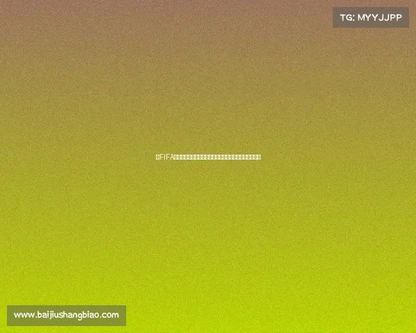 以FIFA世界杯为话题如何和女生自然打招呼的实用技巧指南攻略